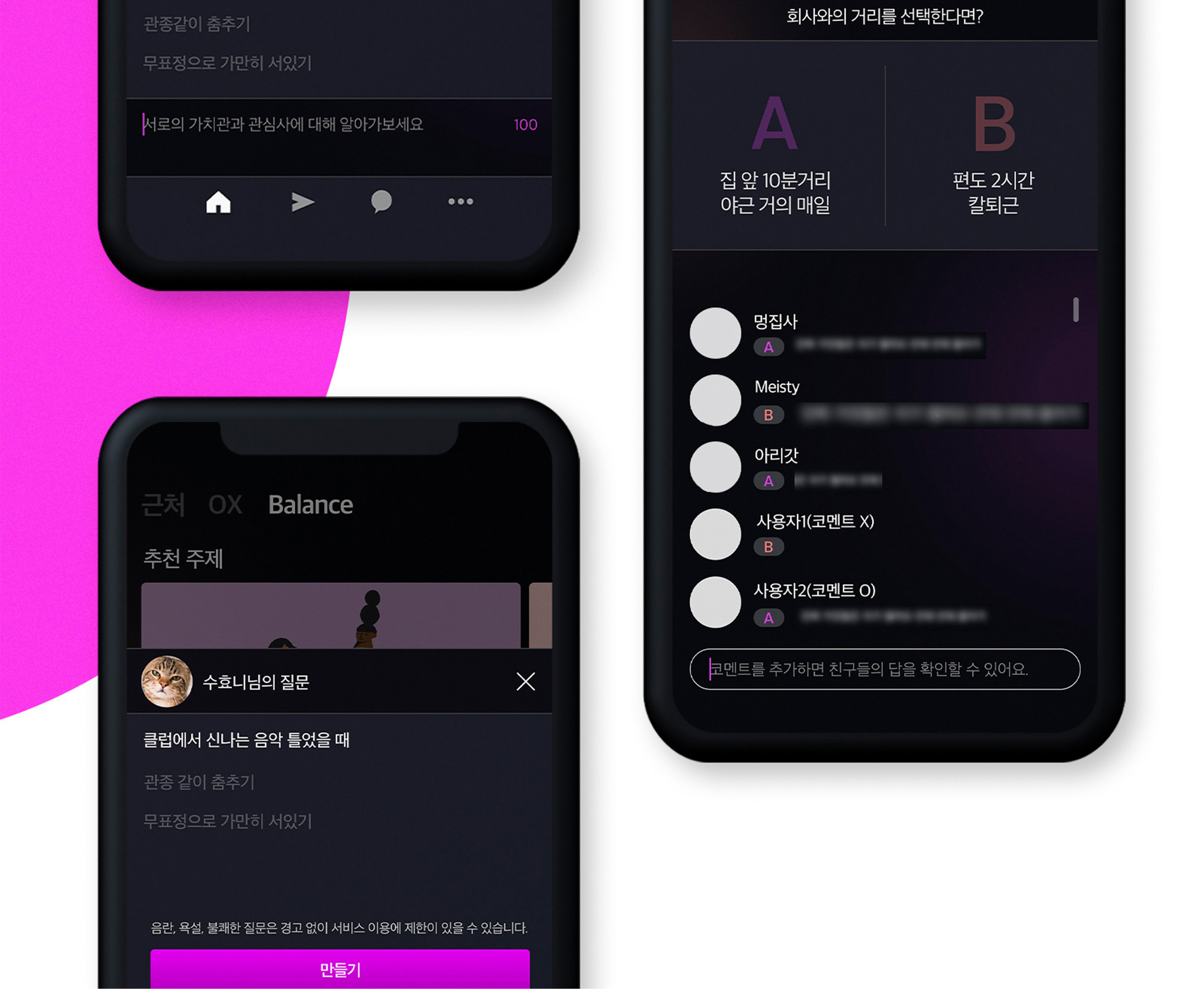 핑거 데이팅 앱 UX/UI 화면