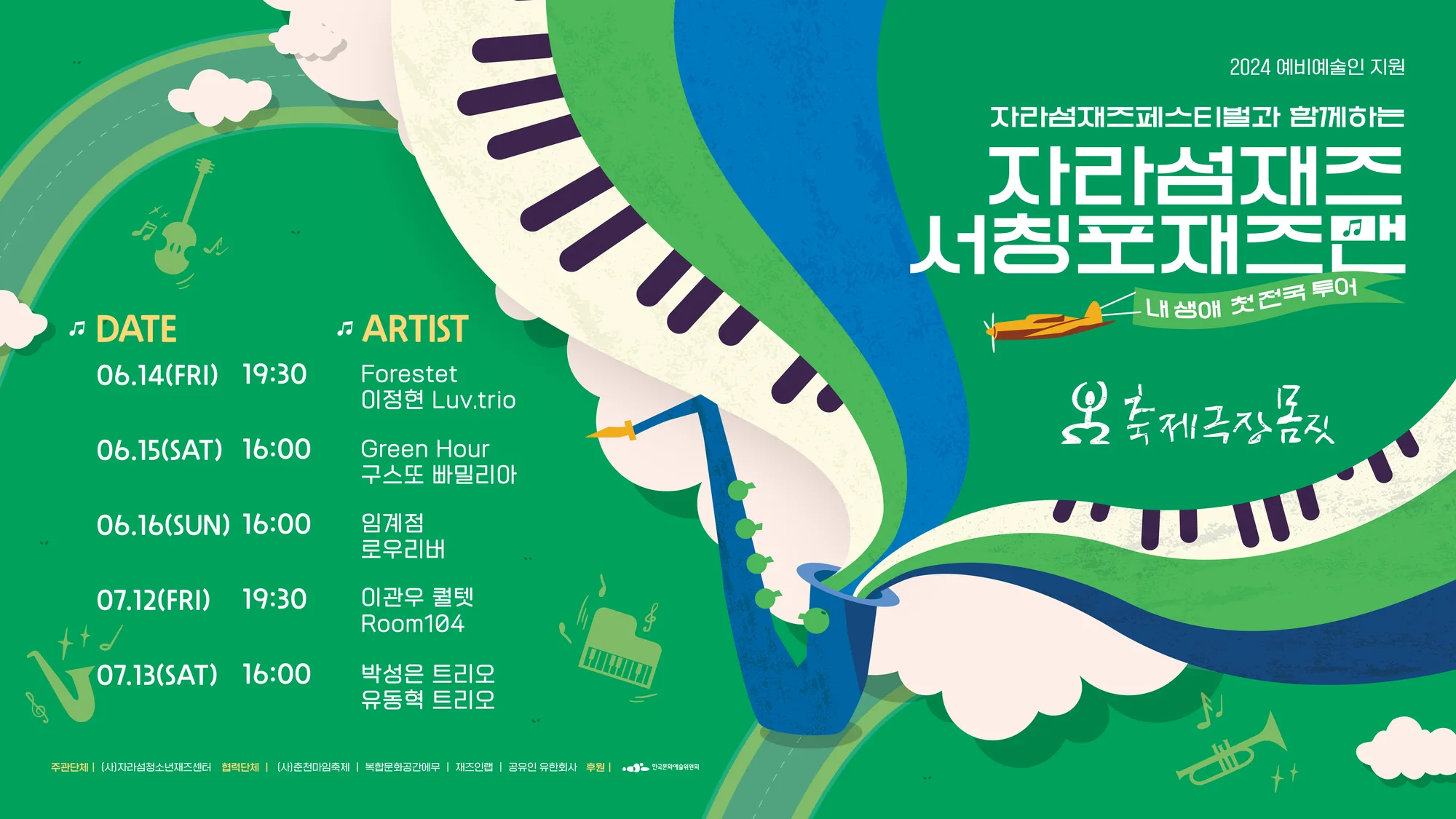 자라섬재즈페스티벌 통합 사이니지
