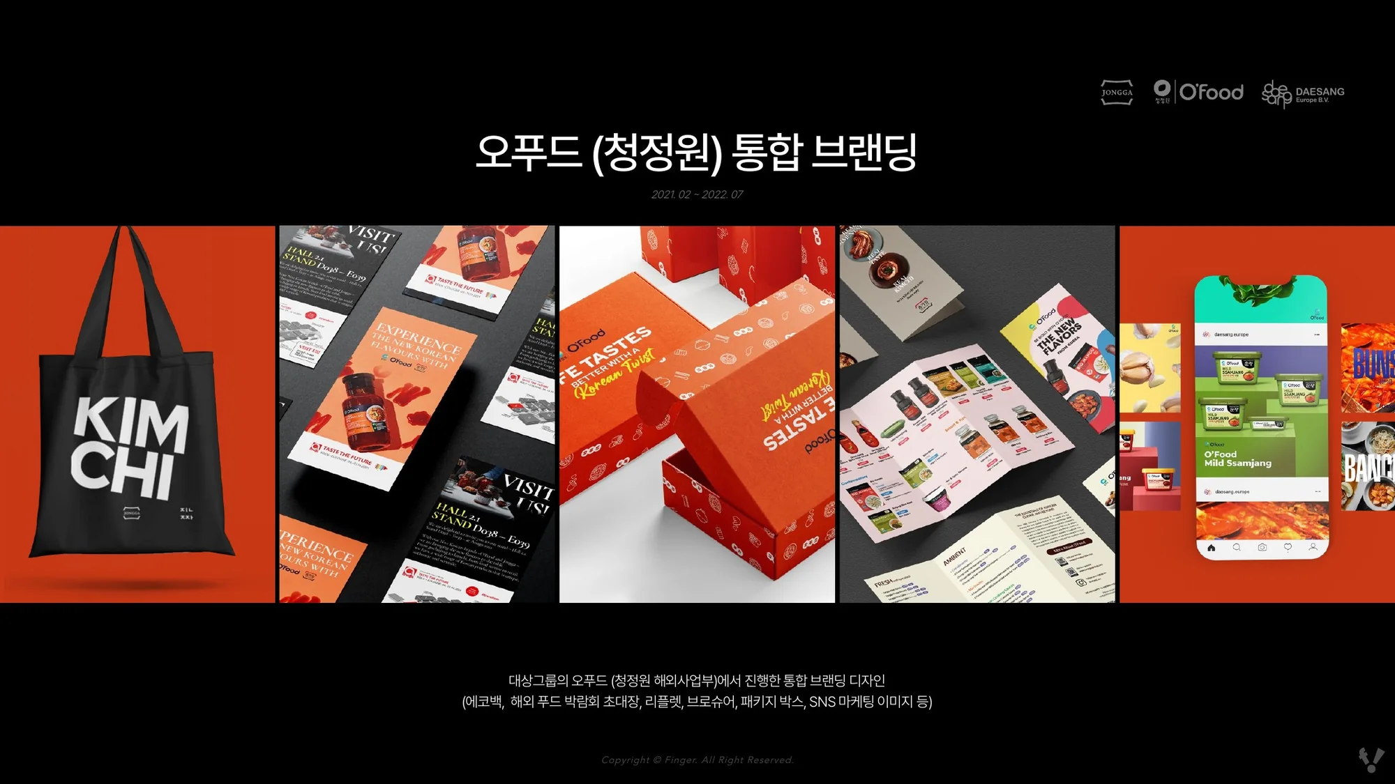 O'Food 통합 브랜딩 개요