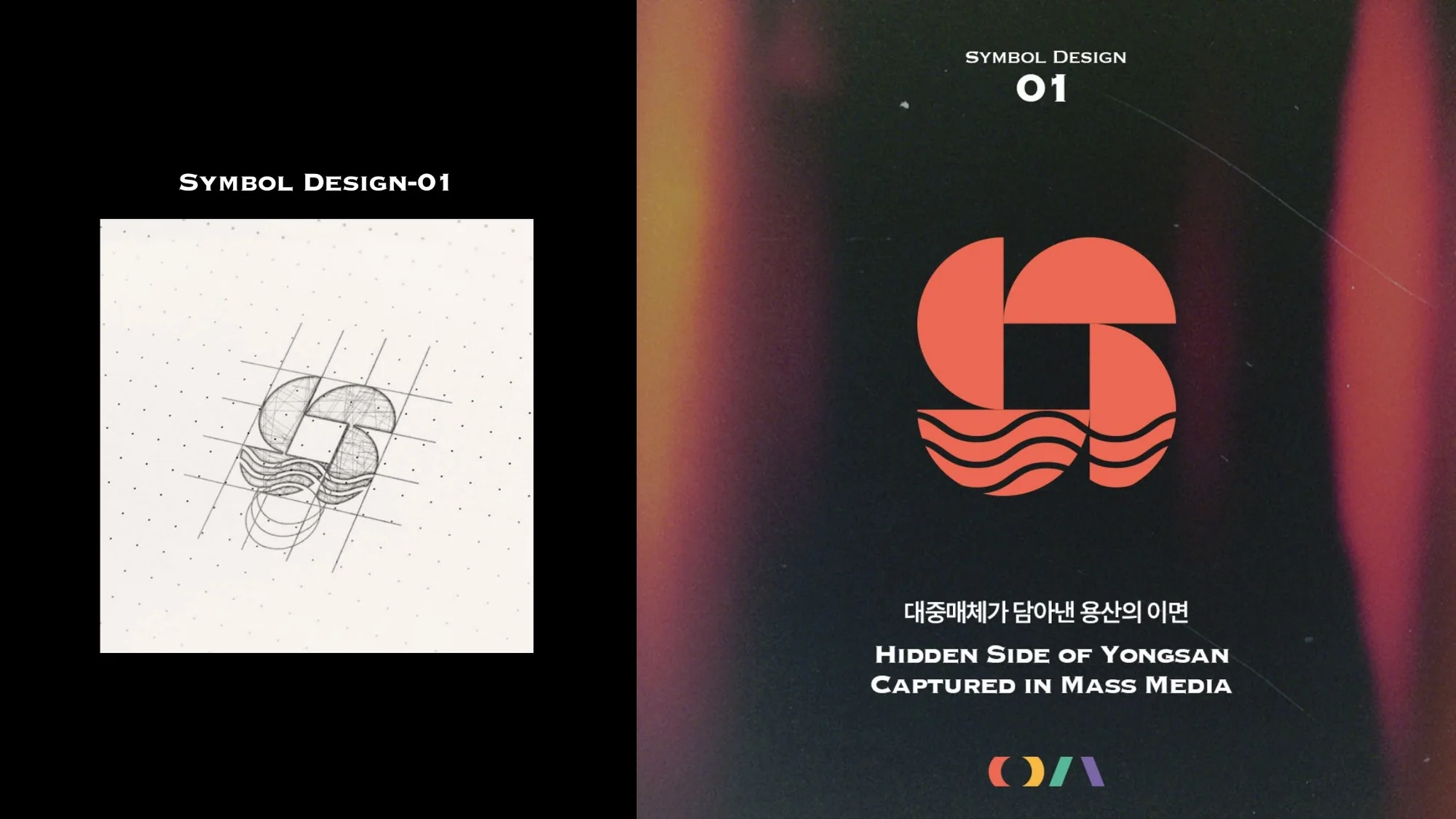 용산역사박물관 전시 심볼 1